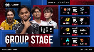 🔴 បន្តផ្ទាល់ | MSC នៅឯ EWC ឆ្នាំ 25 | ថ្ងៃទី 5