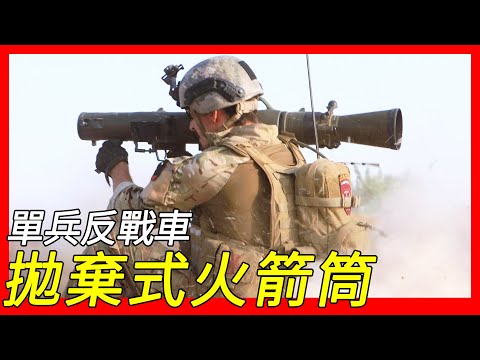 貫穿20公分車輛裝甲，60公分強化混凝土，1.8公尺土壤，美國陸軍及海軍陸戰隊，主要的單兵反戰車武器，M72 LAW（輕型反戰車/裝甲武器）