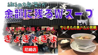 【尼崎グルメ】だしが命の塩らーめん　ぎょぎょぎょ　尼崎店