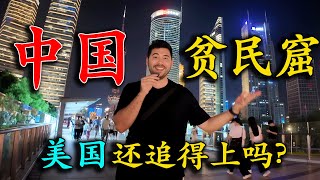 智利夫婦來到中國旅遊，一心只想體驗農村貧民窟，打卡張家界天門山，直接被震撼驚呆，接着去到上海，被城市燈光秀震碎三觀！感嘆中國太瘋狂了！