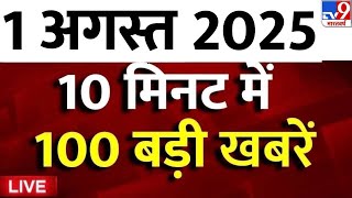 Top 100 News Live: आज की 100 बड़ी खबरें | TV9 | PM Modi | Parliament Session | Bihar Politics | TV9