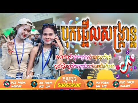 🟨 Remix 2024💥( " In your mind remix🔥🎵NEw SoNg Khmer Music Hip Hop 🎹(DJZ SokNa rEmix)
