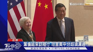 葉倫結束訪陸行 坦言美中分歧須溝通｜TVBS新聞 @TVBSNEWS01