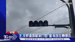 類左轉?上橋以為同條路 沒打方向燈挨罰｜TVBS新聞