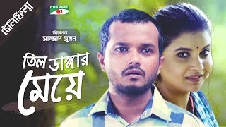 Til Danger Meye | Bangla Telefilm | Allen Shuvro | Sabnam Faria | Channel i TV