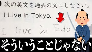 【衝撃】ある意味天才的なテストの珍回答がツッコミどころ満載だったwwwwwwwwwww #1【なろ屋】【ツッコミ】