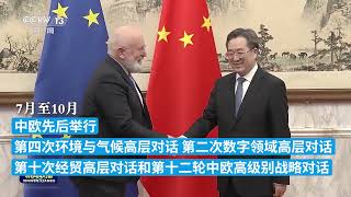 大国外交丨2023中欧交往高光时刻
