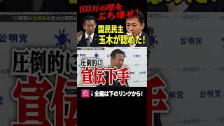 #shorts #おすすめ #日本 #政治 #公明党 #玉木雄一郎