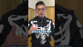 睡姿不對，越睡越累 #脊椎保健達人鄭雲龍 #身體智慧 #強背訓練營