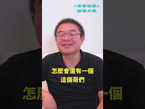 美国人的阶层边界感其实不強，真的嗎？┃洛奇精選Shorts