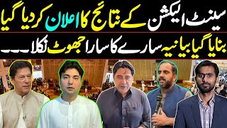 Senate Election Results Announced | Entire Narrative Turned out to be a complete Lie | Siddique Jaan