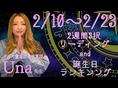 【2/10～23日】守護霊様からメッセージが届きました。