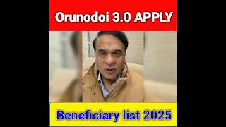 Arunodoi 3.0 Apply Beneficiary list 2025