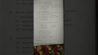 Eo exam previous question #group4 #eoexam #tnpsc #tamil #shorts