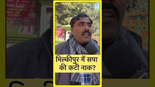 milkipur में सपा की कटी नाक, क्या करेंगे awadhesh pasi? #Milkipur #milkipurbyelection #result