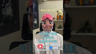 【簡單理財】小資族累積資產方法 #存錢  #買房  #理財 #分享