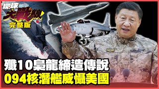 J-10 and Xiao Long's beyond-visual-range air combat shocked the world.