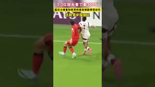 1 3亿回头看了看300万，国足小将复制维尼修斯停球动作，这就是中国国足！