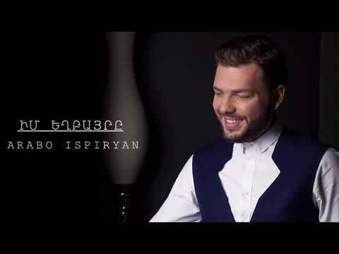 ԱՐԱԲՈ ԻՍՊԻՐՅԱՆ -ԻՄ ԵՂԲԱՅՐԸ //ARABO ISPIRYAN - IM EXPAIRY