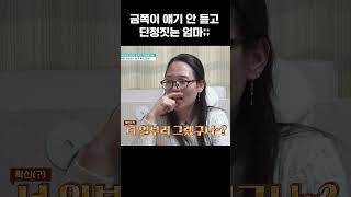 너 x팔려서 그러는구나~? #금쪽같은내새끼