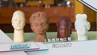 2021/04/02 南部開講預告：在地旅行 鹿港小鎮人文與藝術