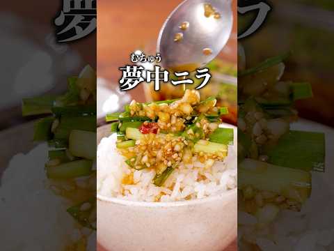Please help! I can't stop eating! For the detailed recipe of "Crazy Chives", please see the descr...