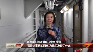 【解放军033】山东号航母内部一日游！跟随在山东号上服役的美女小姐姐的脚步，参观山东舰的驾驶室，话务中心，图书馆，邮局，迷你超市和大型食堂。
