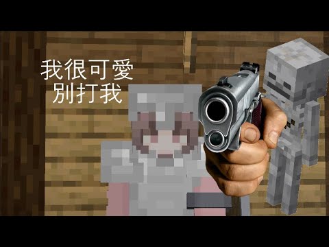 妙村的極限生存 EP2 :骷髏弓箭手