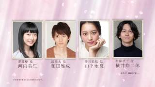 舞台「四月は君の嘘」CM