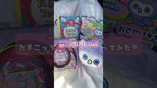 たまごっちパラダイス開封する！🎁🌟 #たまごっち #たまごっちパラダイス #tamagotchi #sticker #stickers 平成 #平成レトロ #オタ活#heisei