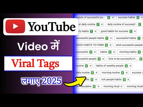 How to add tags to your youtube video | youtube video me tag kaise lagaye | tags kaise lagaye 2025
