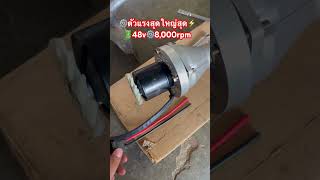 #เครื่องตัดหญ้าไฟฟ้า #มอเตอร์บัสเลส #48v #diy 091-8676335