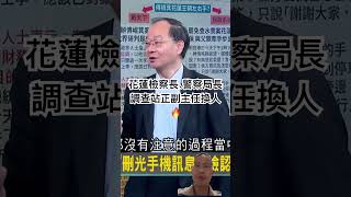 傅崐萁準備涼了💁‍♂️ #李正皓 #社會觀察 #公平正義 #傅崐萁