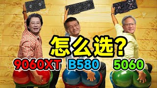 【显卡测评系列】2000元级显卡横屏系列，到底怎么选！配哪个CPU合适？