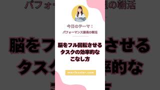 脳をフル回転させるタスクの効率的なこなし方 #物販 #ネットショップ
