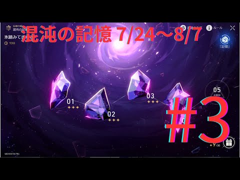 【崩壊スターレイル】混沌の記憶 天海の孤航3 星3