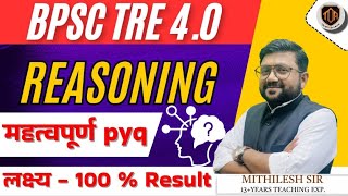 PYQ ||Reasoning Tricks|| Reasoning short trick in hindi For#bpsctre4 #biharteacher#ssccgl