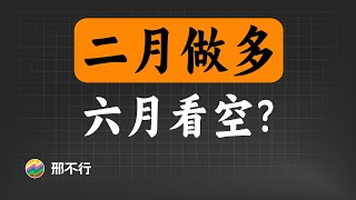 简单量化策略，一年交易两次，轻松跑赢指数 ？【量化交易邢不行啊】