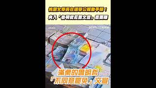桃園女鄰長在選舉公報動手腳！ 夾入「魯明哲反罷文宣」畫面曝｜三立新聞網 SETN.com