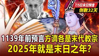 Malachi predicted 1,139 years ago that Francis would be the last Pope. Is 2025 the year of the end?