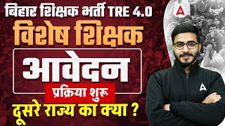Bihar Special Educator Vacancy 2025 🔥 | BPSC TRE 4.0 Notification Date Out? | Fees & Eligibility