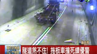 隧道微彎地面滑 瑕疵設計害死警
