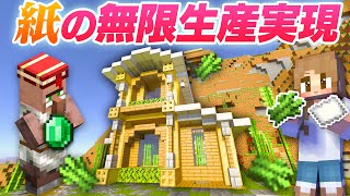 【マイクラ統合版】司書交易に必須！拠点に２通りのサトウキビ自動収穫所を建築したよ！ 14【Minecraft】