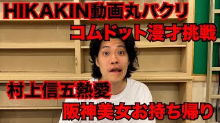 【粗品】最近のSNSニュース斬った【1人賛否】