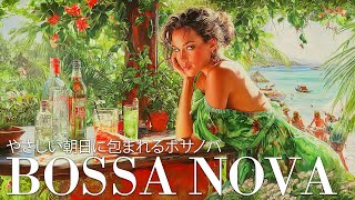 【Playlist】夏の光と花に包まれるボサノバ｜女性ボーカルで感じるビーチの朝