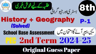 Geography and History Class 8th Guess Paper V 1 | SBA 2nd Term Exam 2024-25 #2ndterm @fahad79309