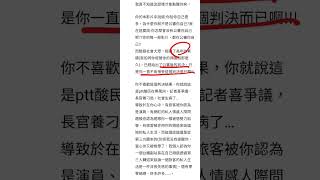 來看無腦酸民雪威廉的留言