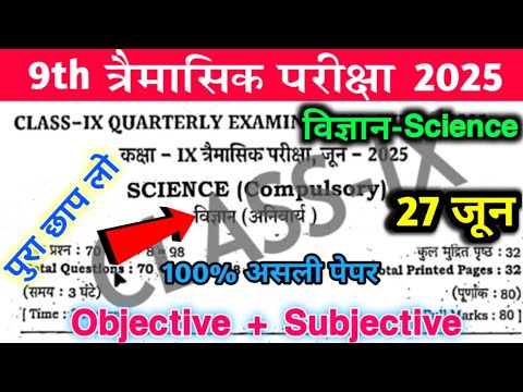 27 June 9th Science Viral Question Paper 2025 | class 9 quarterly exam science original paper 2025