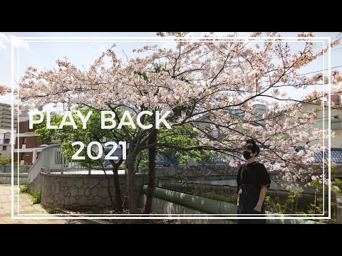 【千葉県散策】あふたーすくーるの4月〜6月【PLAY BACK 2021】