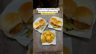 Best Vadapav In Pune😍 #vadapav #pune #punekar